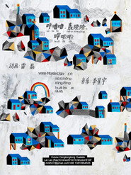 呼噜噜,轰隆隆,哗啦啦 封面