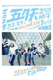五月天20週年 [ 回到 1997.3.29 ] LIVE @7號公園第一天 演唱會 封面