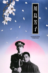 川岛芳子 封面