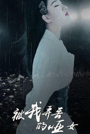 被我弄丢的哑女 封面