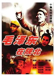 毛泽东在陕北 封面