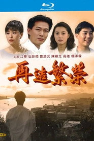 再造繁荣 封面