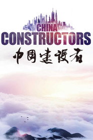 中国建设者 封面