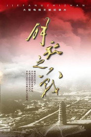 解放之战 封面