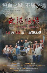 武汉任务 封面