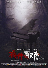 夜伴歌声 封面