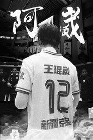 阿崴 封面