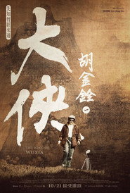 大侠胡金铨 封面