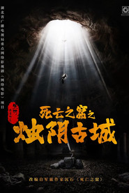 烛阴古城 封面