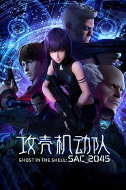 攻壳机动队：SAC_2045 封面