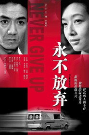 永不放弃 封面