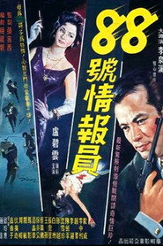 八十八號情報員 封面
