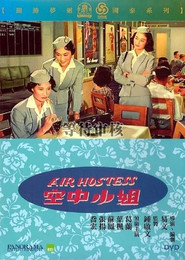 空中小姐 封面