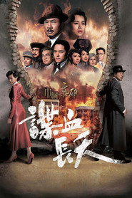 巾帼枭雄之谍血长天 封面