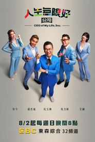 人生无限好公司 封面