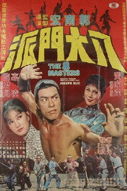 八大門派 封面