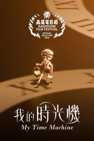 我的時光機 封面