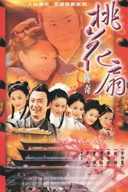 桃花扇传奇 封面