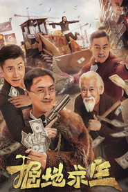 掘地求生 封面