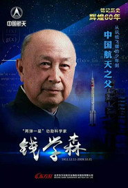 国家记忆——钱学森与中国航天60年 封面
