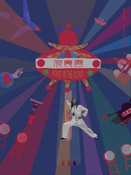 浪里云 封面