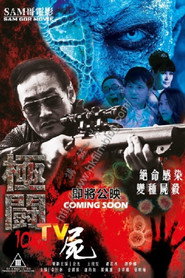 極闘10：TV屍 封面