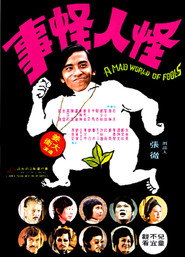 怪人怪事 封面