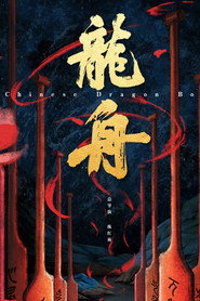 龙舟 封面