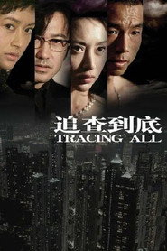追查到底 封面