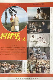 柯棣华大夫 封面