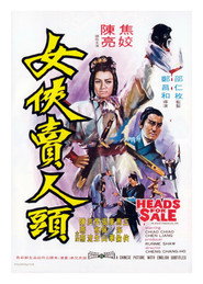 女侠卖人头 封面