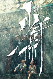少年的你 封面