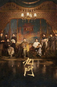九门 封面