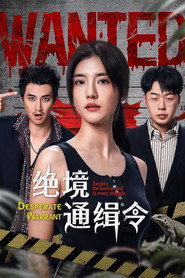 绝境通缉令 封面