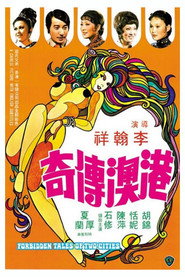 港澳传奇 封面