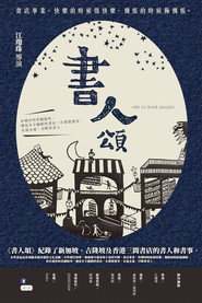 書人頌 封面