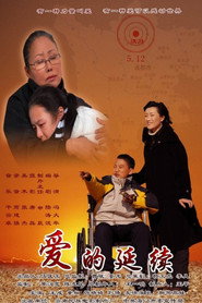 爱的延续 封面