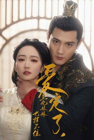 爱定了,皇妃娘娘也挡不住 封面