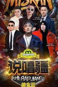 说唱疆 封面