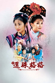 还珠格格 封面