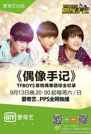 TFBOYS偶像手記 封面