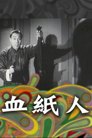 血紙人 封面