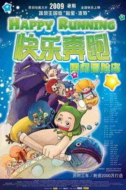 快乐奔跑 封面