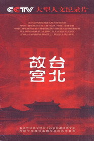 台北故宫 封面