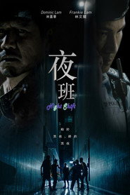 夜班 封面