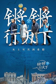锵锵行天下 封面