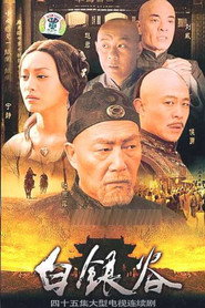 白银谷 封面