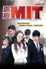 霹雳MIT 封面