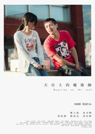 天台上的魔術師 封面
