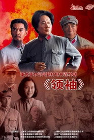 领袖 封面